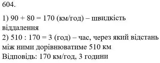 розв'язок задачі № 604