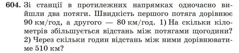умова задачі № 604