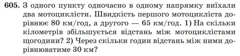 умова задачі № 605