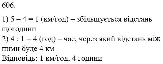 розв'язок задачі № 606