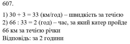 розв'язок задачі № 607