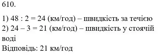 розв'язок задачі № 610