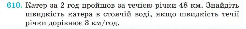 умова задачі № 610