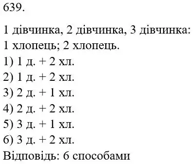 розв'язок задачі № 639