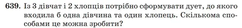 умова задачі № 639
