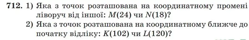 Зображення умови задачі номер 712 з підручника Математика 5 клас Кравчук