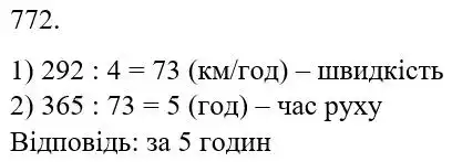 Зображення розв'язку задачі номер 772 з ГДЗ Математика 5 клас Кравчук