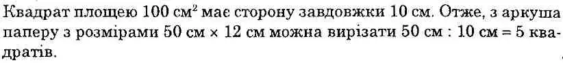 Зображення розв'язку задачі номер 1027 з ГДЗ Математика 5 клас Мерзляк