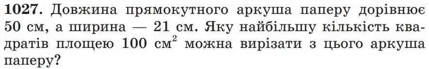 Зображення умови задачі номер 1027 з підручника Математика 5 клас Мерзляк