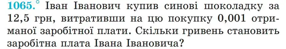 умова задачі № 1065