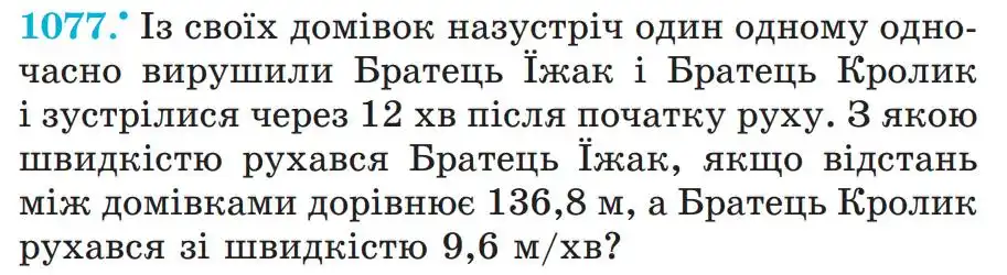 умова задачі № 1077