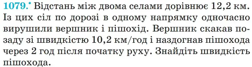 умова задачі № 1079