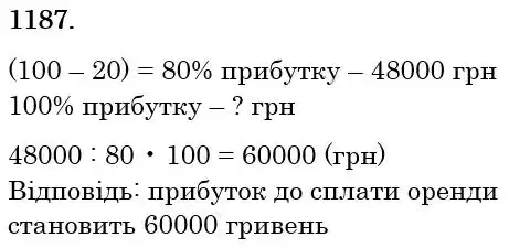 розв'язок задачі № 1187
