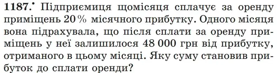 умова задачі № 1187