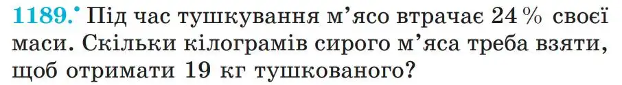 умова задачі № 1189