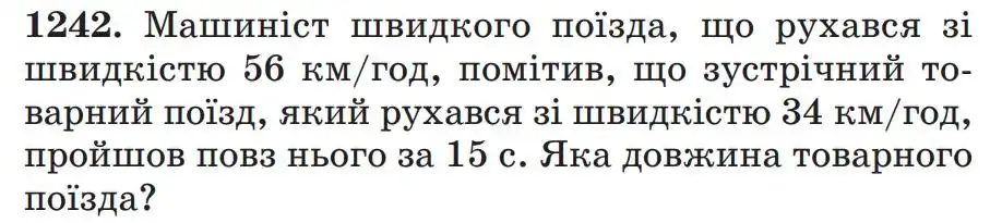 умова задачі № 1242