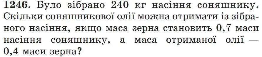 Зображення умови задачі номер 1246 з підручника Математика 5 клас Мерзляк