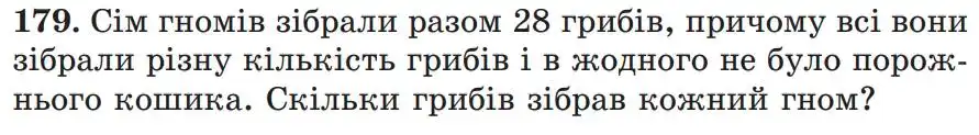 умова задачі № 179