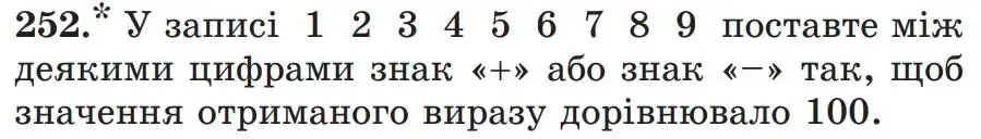 Зображення умови задачі номер 252 з підручника Математика 5 клас Мерзляк