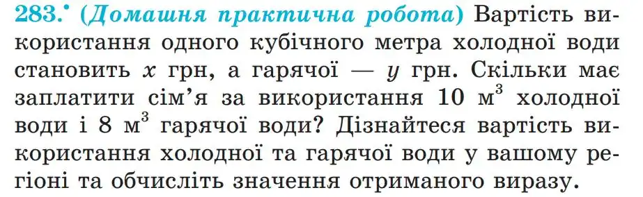 умова задачі № 283
