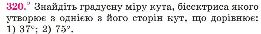 Зображення умови задачі номер 320 з підручника Математика 5 клас Мерзляк