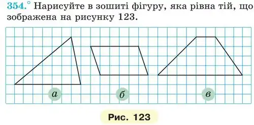 умова задачі № 354