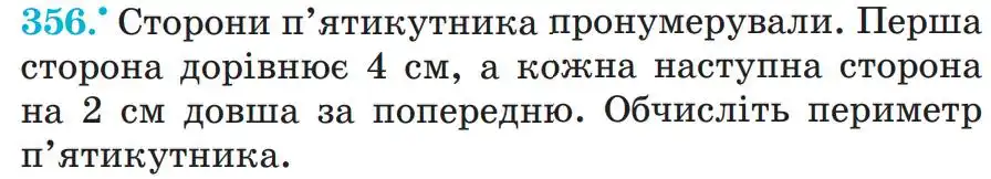 умова задачі № 356