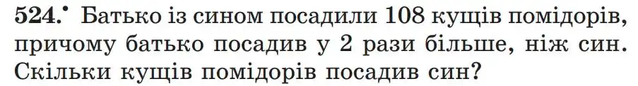 Зображення умови задачі номер 524 з підручника Математика 5 клас Мерзляк