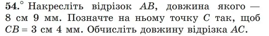 Зображення умови задачі номер 54 з підручника Математика 5 клас Мерзляк
