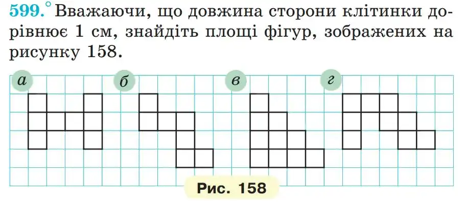 умова задачі № 599