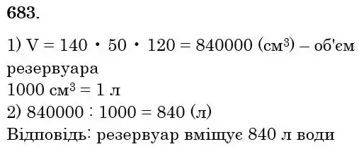 розв'язок задачі № 683