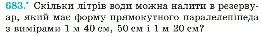 умова задачі № 683