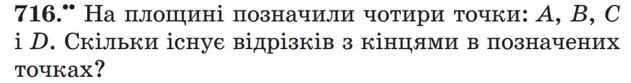 умова задачі № 716