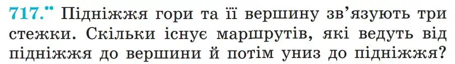 умова задачі № 717