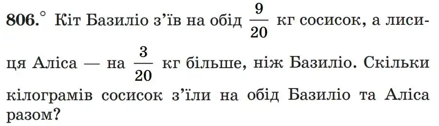 Зображення умови задачі номер 806 з підручника Математика 5 клас Мерзляк