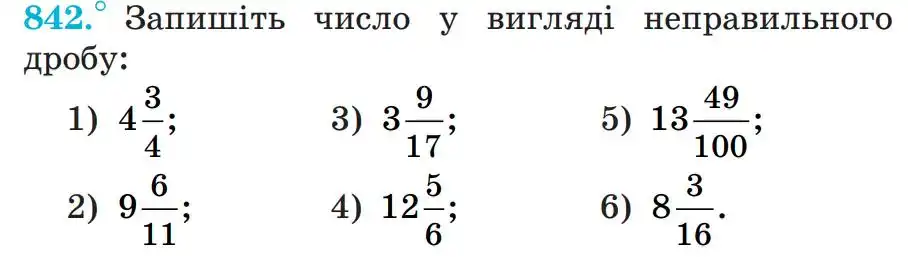 умова задачі № 842