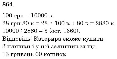 Зображення розв'язку задачі номер 864 з ГДЗ Математика 5 клас Мерзляк