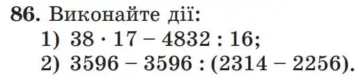 Зображення умови задачі номер 86 з підручника Математика 5 клас Мерзляк