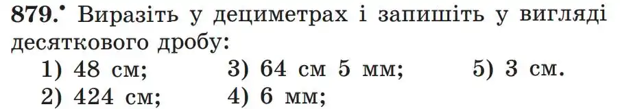 умова задачі № 879