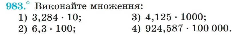 умова задачі № 983