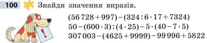 Зображення умови задачі номер 100 з підручника Математика 5 клас Скворцова