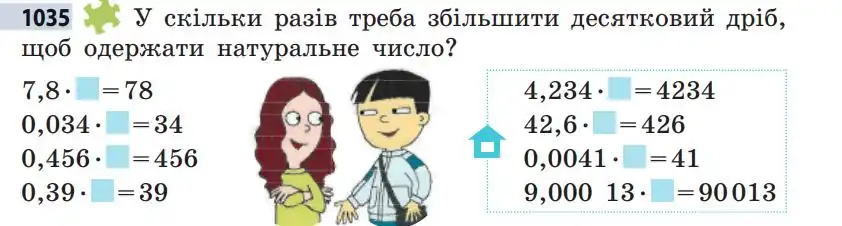Зображення умови задачі номер 1035 з підручника Математика 5 клас Скворцова