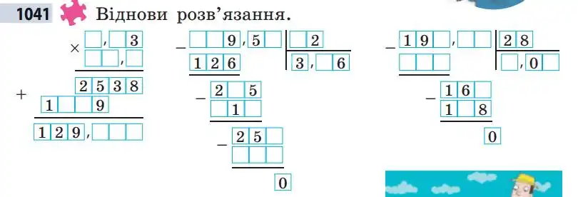 Зображення умови задачі номер 1041 з підручника Математика 5 клас Скворцова