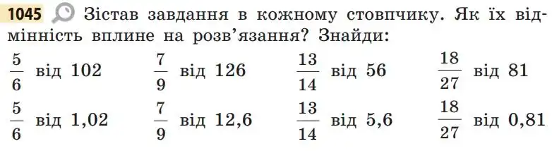 Зображення умови задачі номер 1045 з підручника Математика 5 клас Скворцова