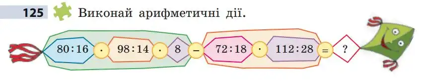 Зображення умови задачі номер 125 з підручника Математика 5 клас Скворцова