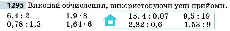 Зображення умови задачі номер 1295 з підручника Математика 5 клас Скворцова