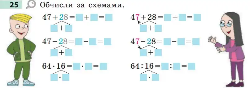 Зображення умови задачі номер 25 з підручника Математика 5 клас Скворцова