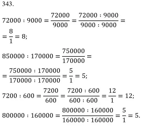 Зображення розв'язку задачі номер 343 з ГДЗ Математика 5 клас Скворцова