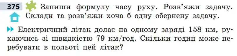 Зображення умови задачі номер 375 з підручника Математика 5 клас Скворцова
