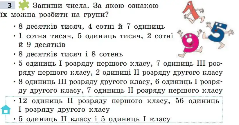 Зображення умови задачі номер 3 з підручника Математика 5 клас Скворцова